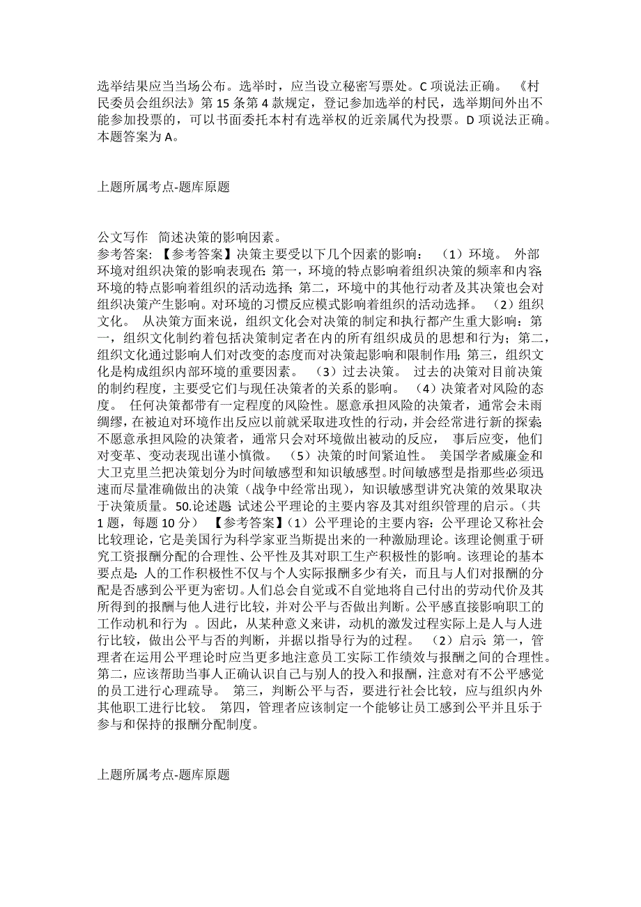 2021-2022年事业单位考试公共基础知识试题及答案解析-综合应用能力(第10614期）_第4页