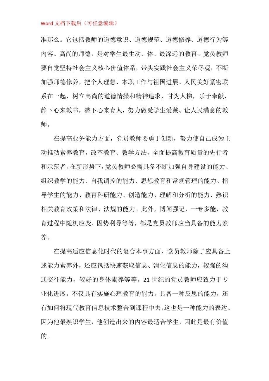 教师党章学习心得5篇_第5页