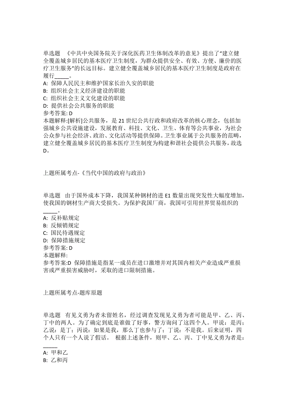 2021-2022年事业单位考试公共基础知识试题及答案解析-综合应用能力(第14148期）_第4页