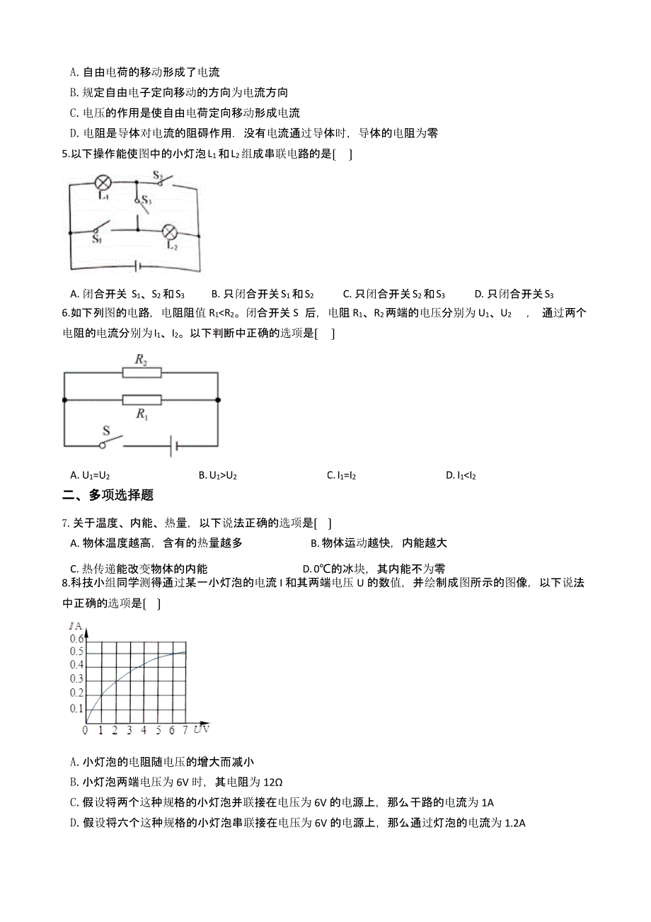 辽宁省沈阳市九年级上学期物理期中考试试卷含解析_第2页