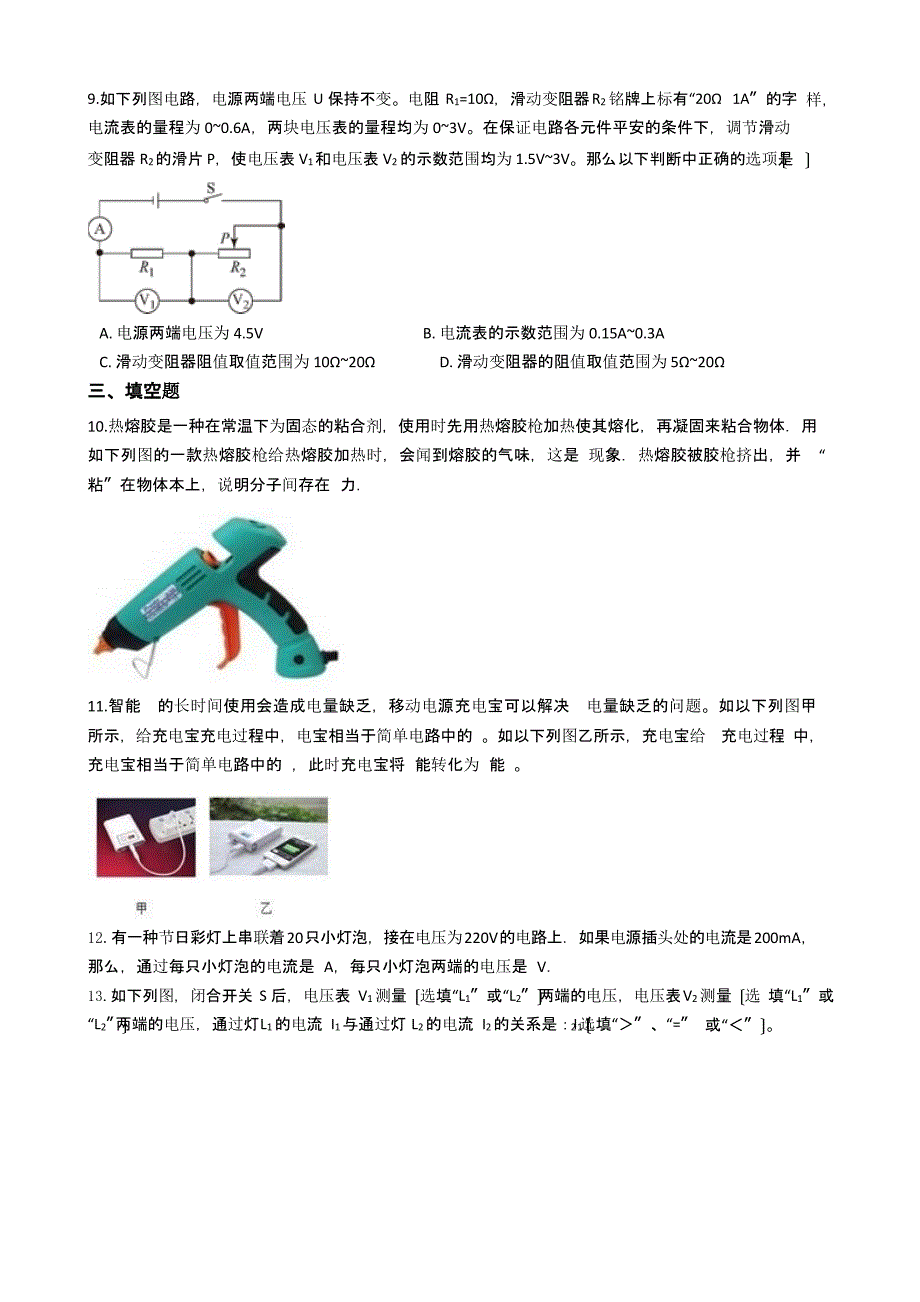 辽宁省沈阳市九年级上学期物理期中考试试卷含解析_第3页