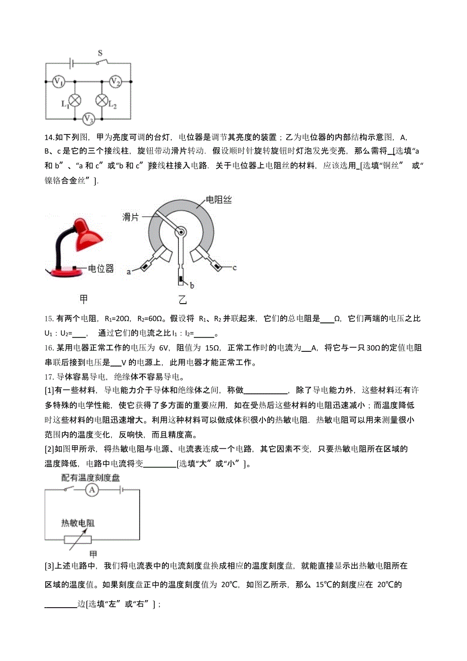 辽宁省沈阳市九年级上学期物理期中考试试卷含解析_第4页