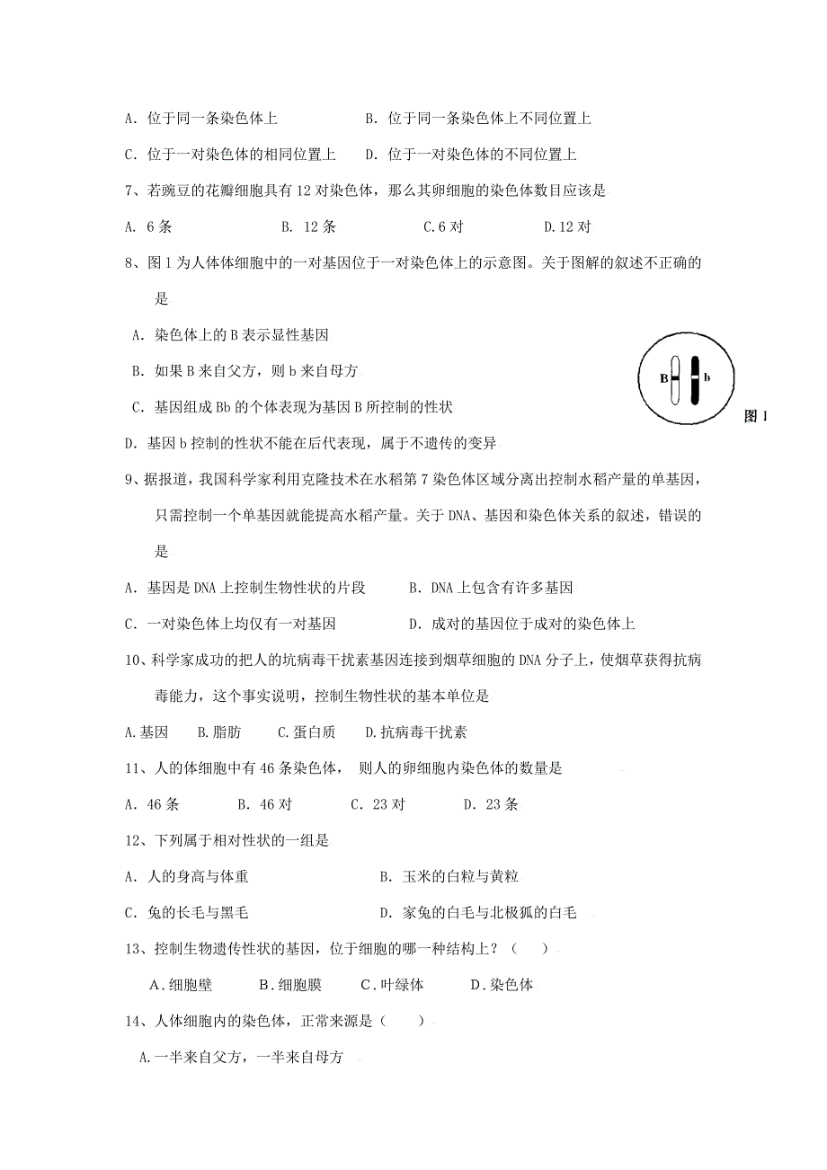 八年级生物上册 一节遗传和变异现象同步练习(无答案) 北师大版 试题_第3页