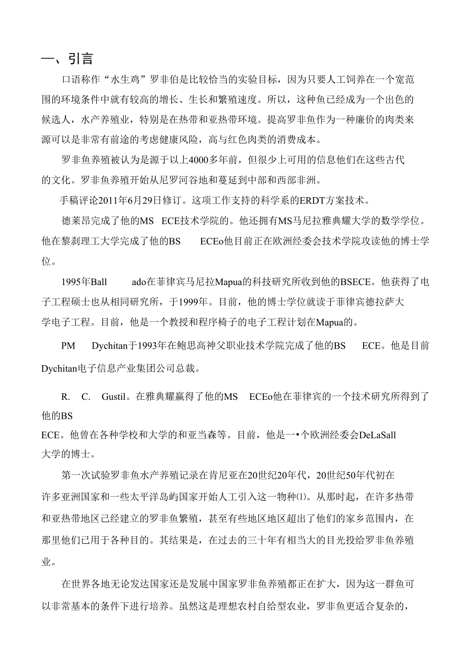 中文翻译-MCU为基础的水产养殖系统_第2页