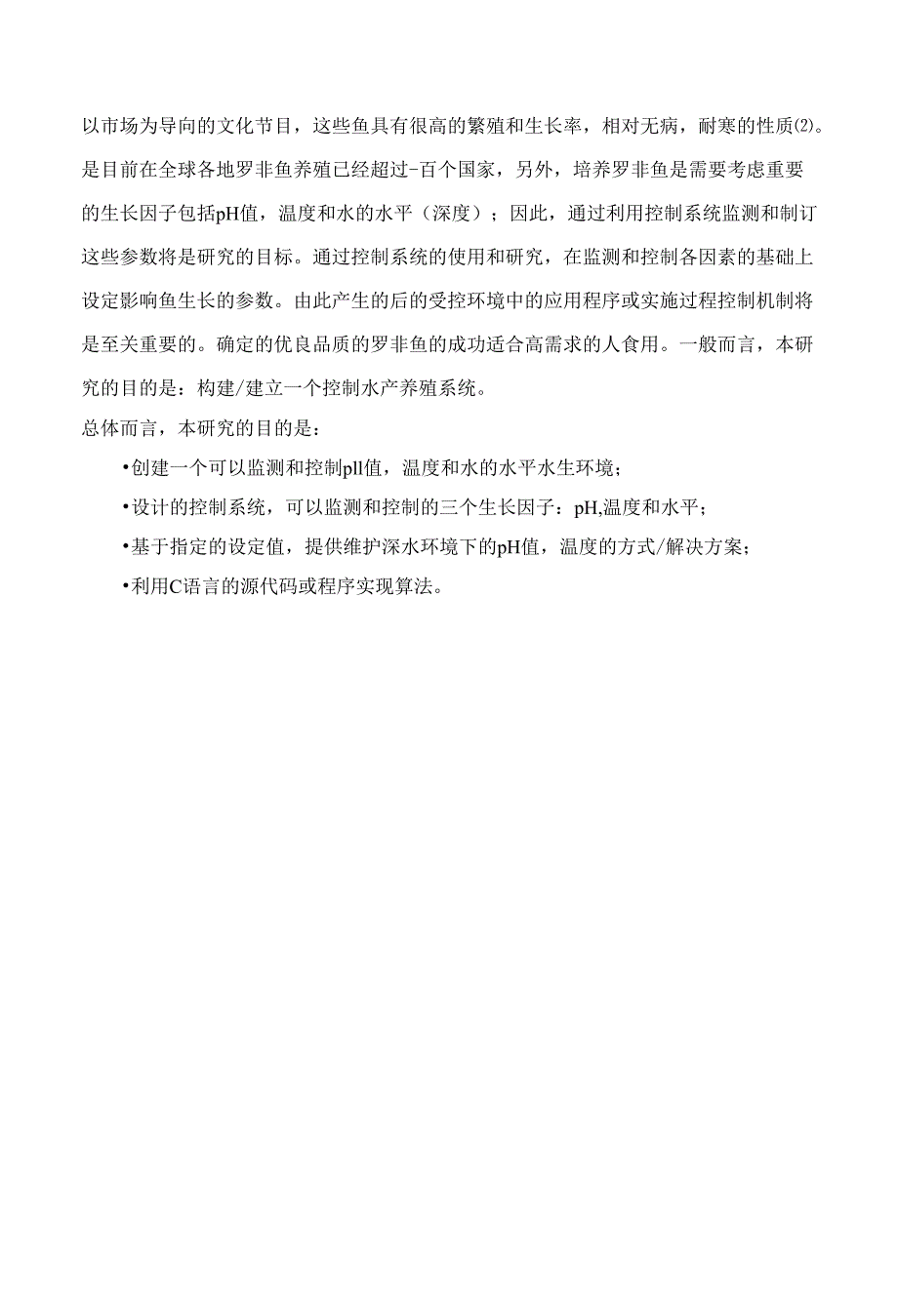 中文翻译-MCU为基础的水产养殖系统_第3页