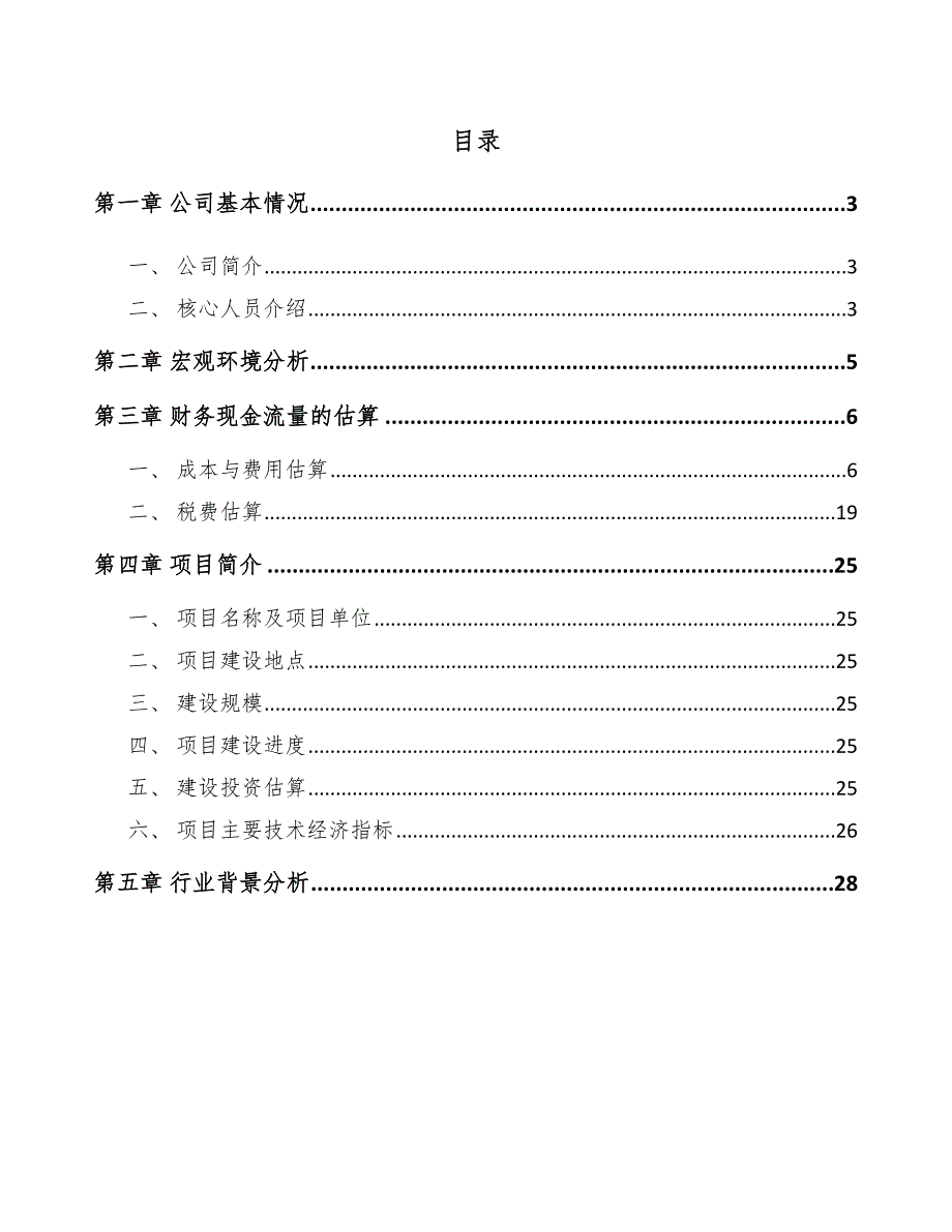 婴幼儿奶粉公司财务现金流量的估算_第2页