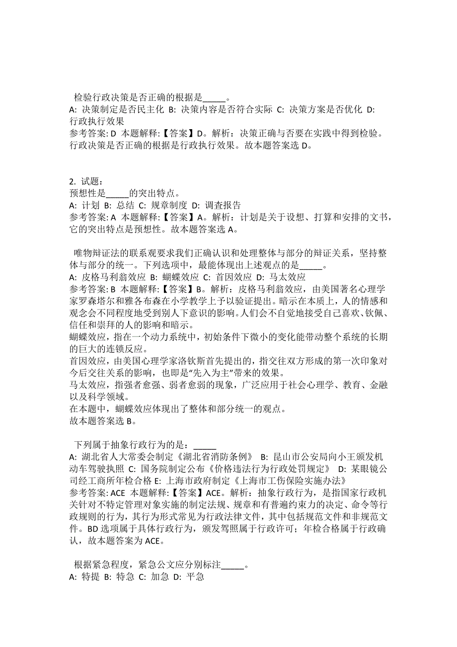 2021-2022年事业单位考试公共基础知识试题及答案解析-综合应用能力(第7985期）_第3页