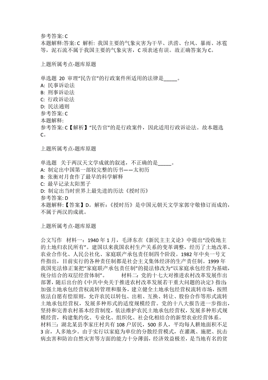 2021-2022年事业单位考试公共基础知识试题及答案解析-综合应用能力(第9290期）_第2页