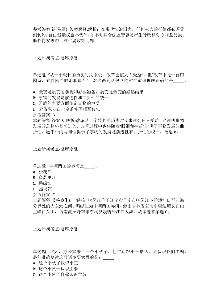 2021-2022年事业单位考试公共基础知识试题及答案解析-综合应用能力(第5706期）_第2页