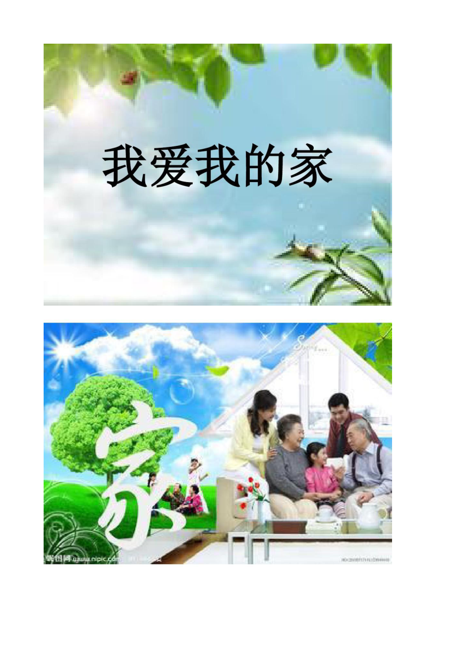 中班社会活动：我爱爸爸妈妈_第4页