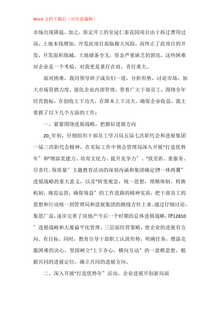 商业总经理工作总结模板2021_第2页