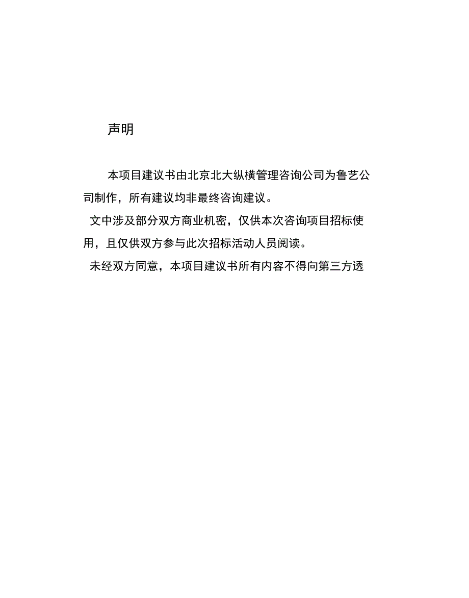 最新房地产开发有限责任公司咨询项目建议书_第2页