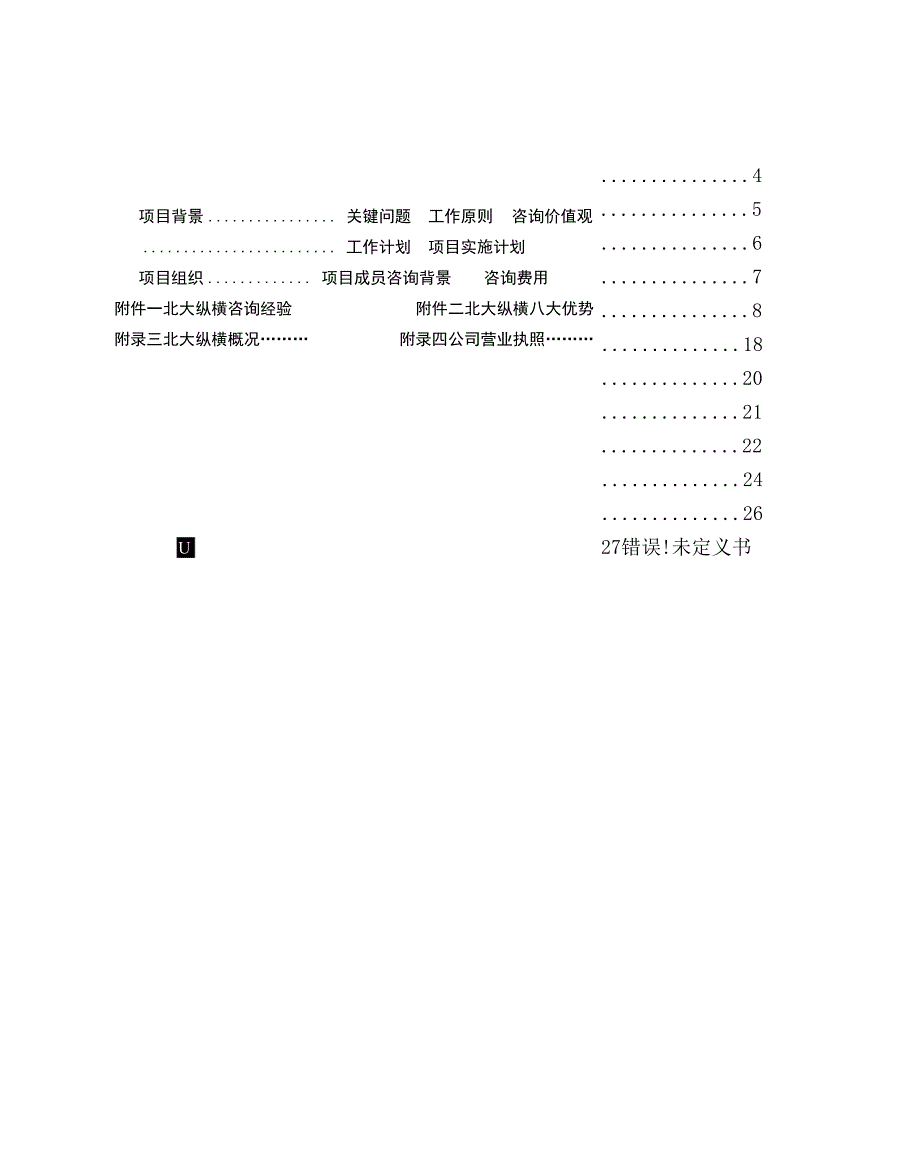 最新房地产开发有限责任公司咨询项目建议书_第4页