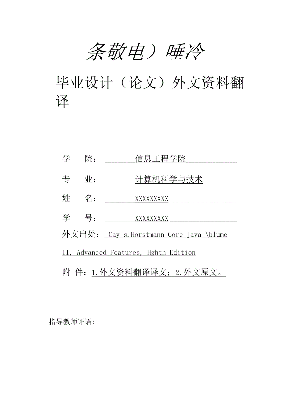 【精品】基于JavaWeb的在线图书订购与打印管理系统外文翻译_第1页