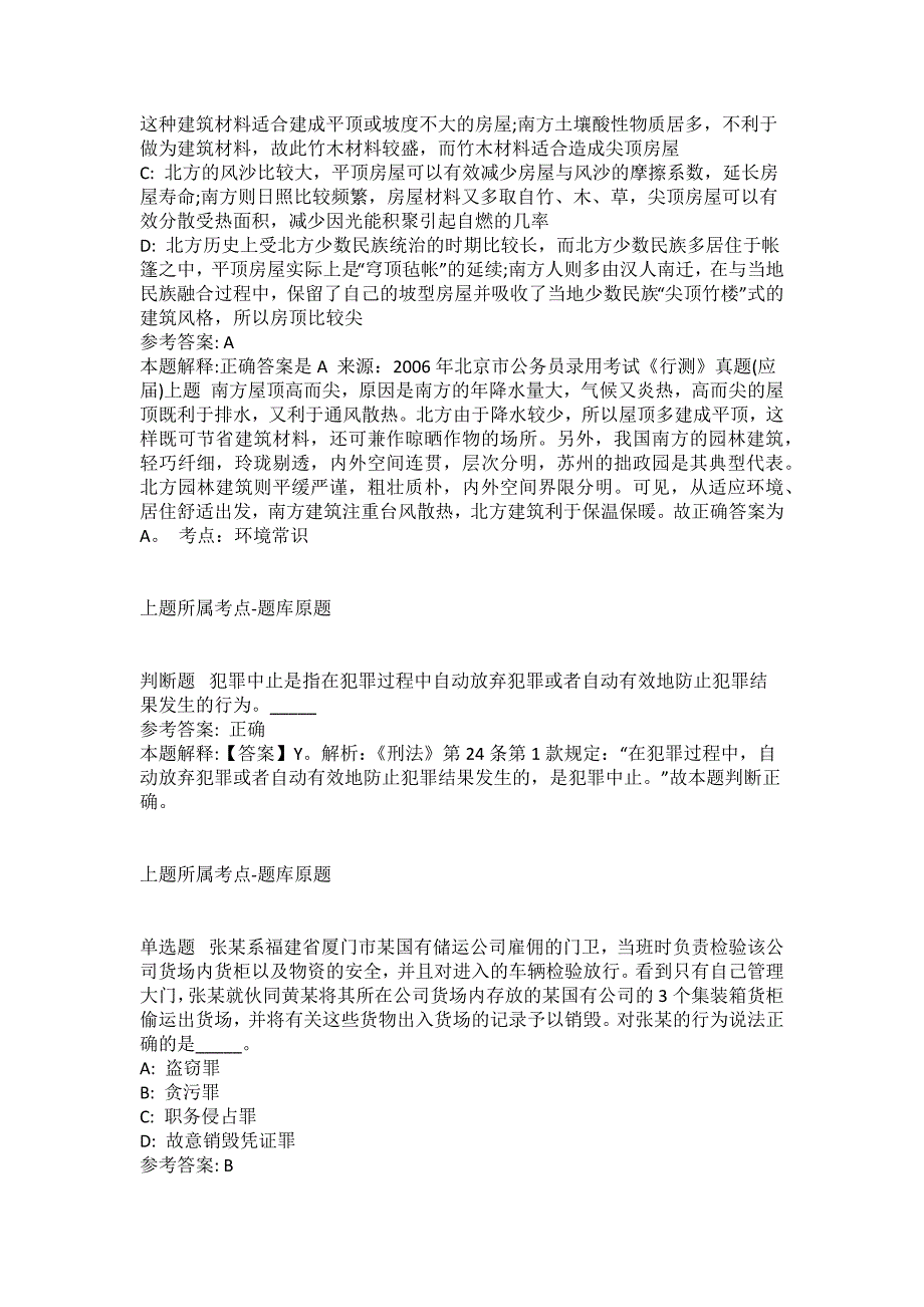 2021-2022年事业单位考试公共基础知识试题及答案解析-综合应用能力(第19872期）_第4页