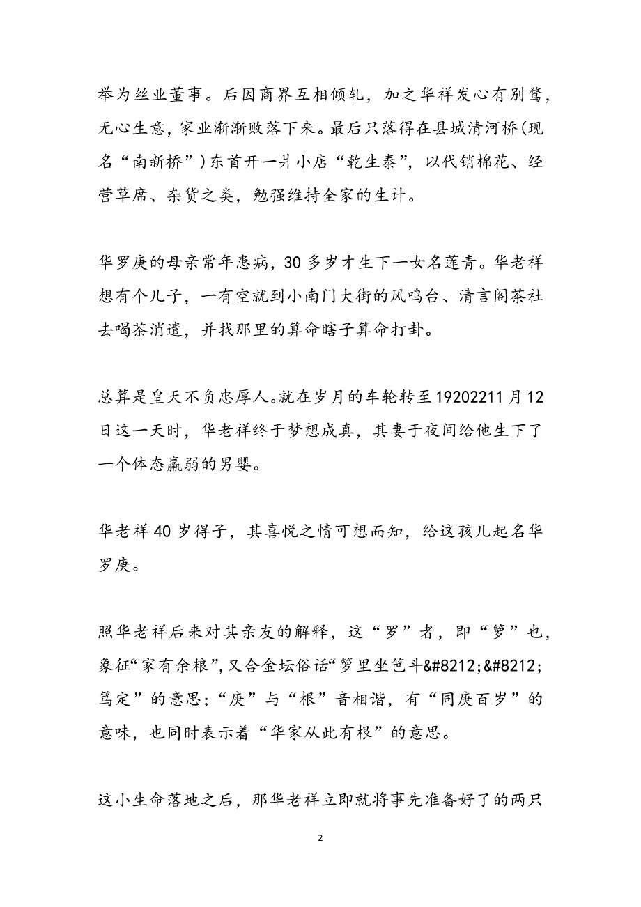 [无锡名人故居]无锡的名人2篇范文_第2页