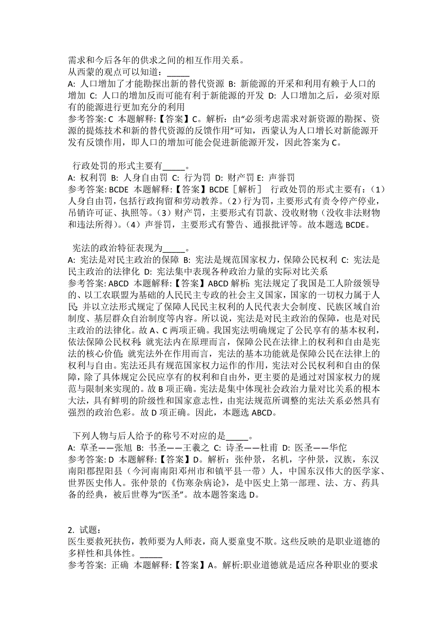 2021-2022年事业单位考试公共基础知识试题及答案解析-综合应用能力(第16883期）_第3页