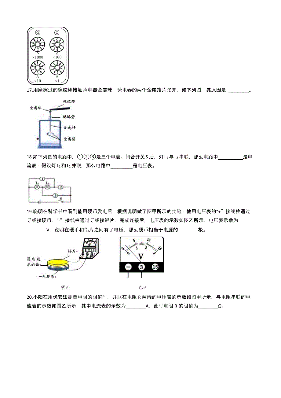 北京市延庆区九年级上学期物理期中考试试卷含解析_第4页