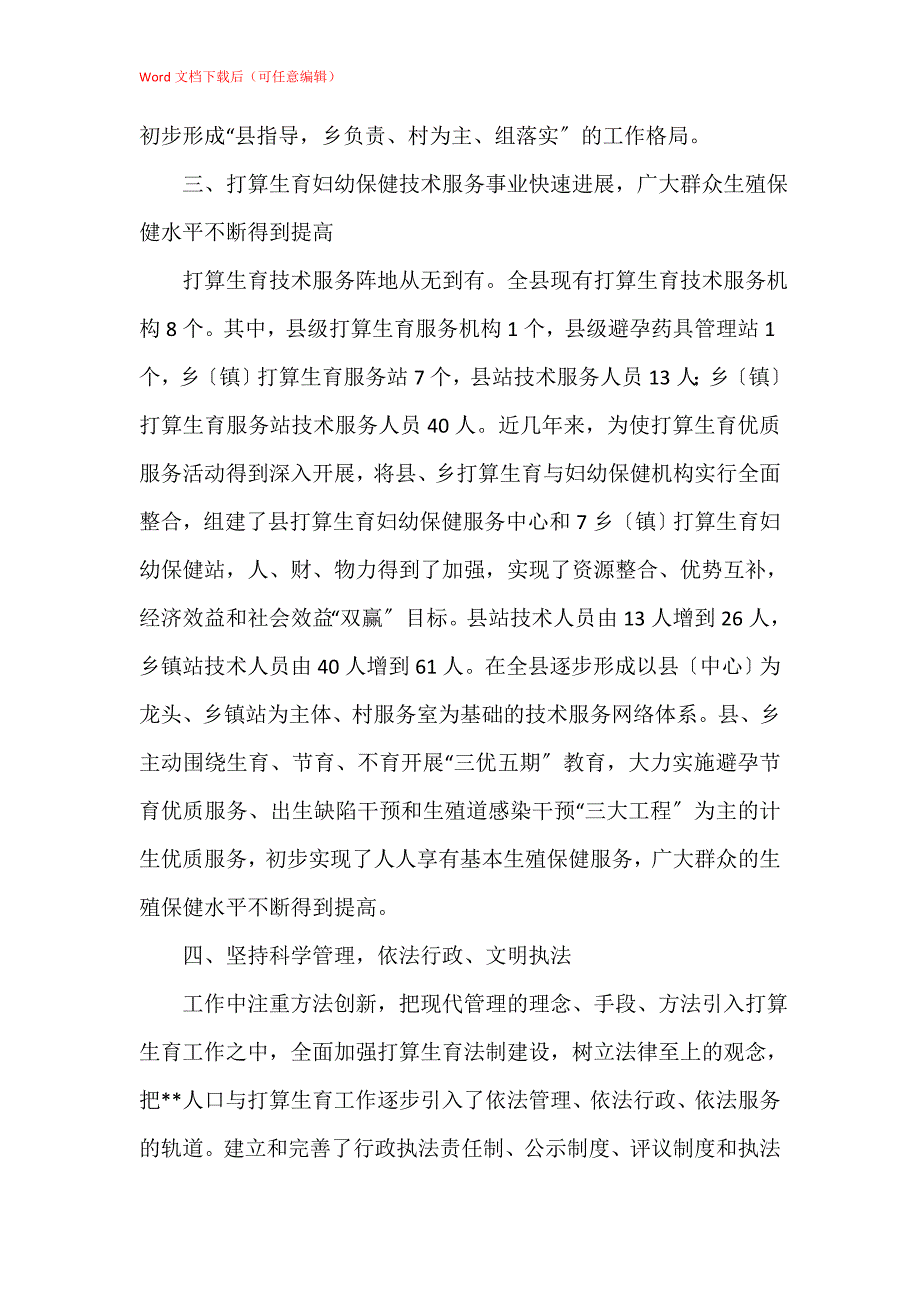 计划生育改革开放交流材料_第2页