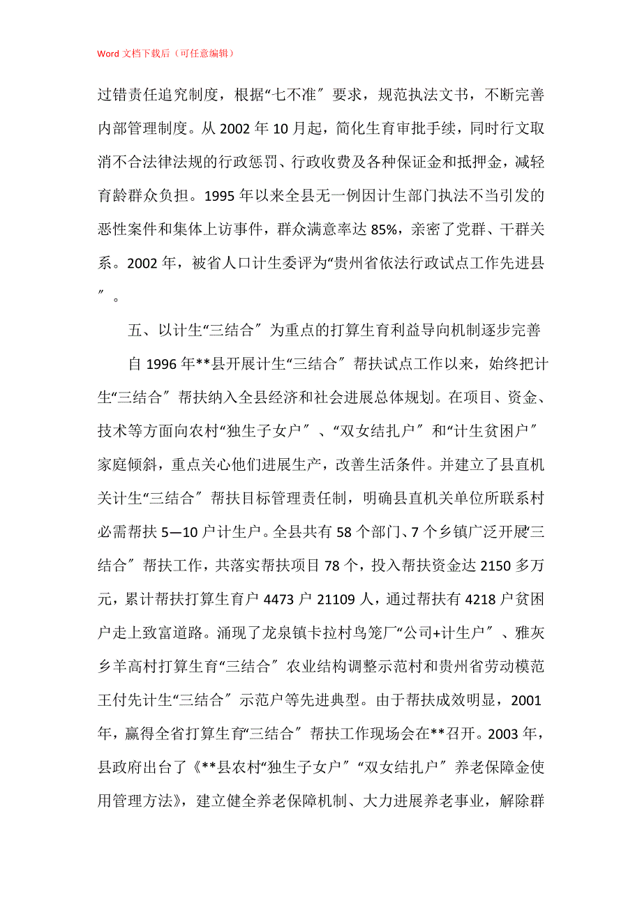 计划生育改革开放交流材料_第3页