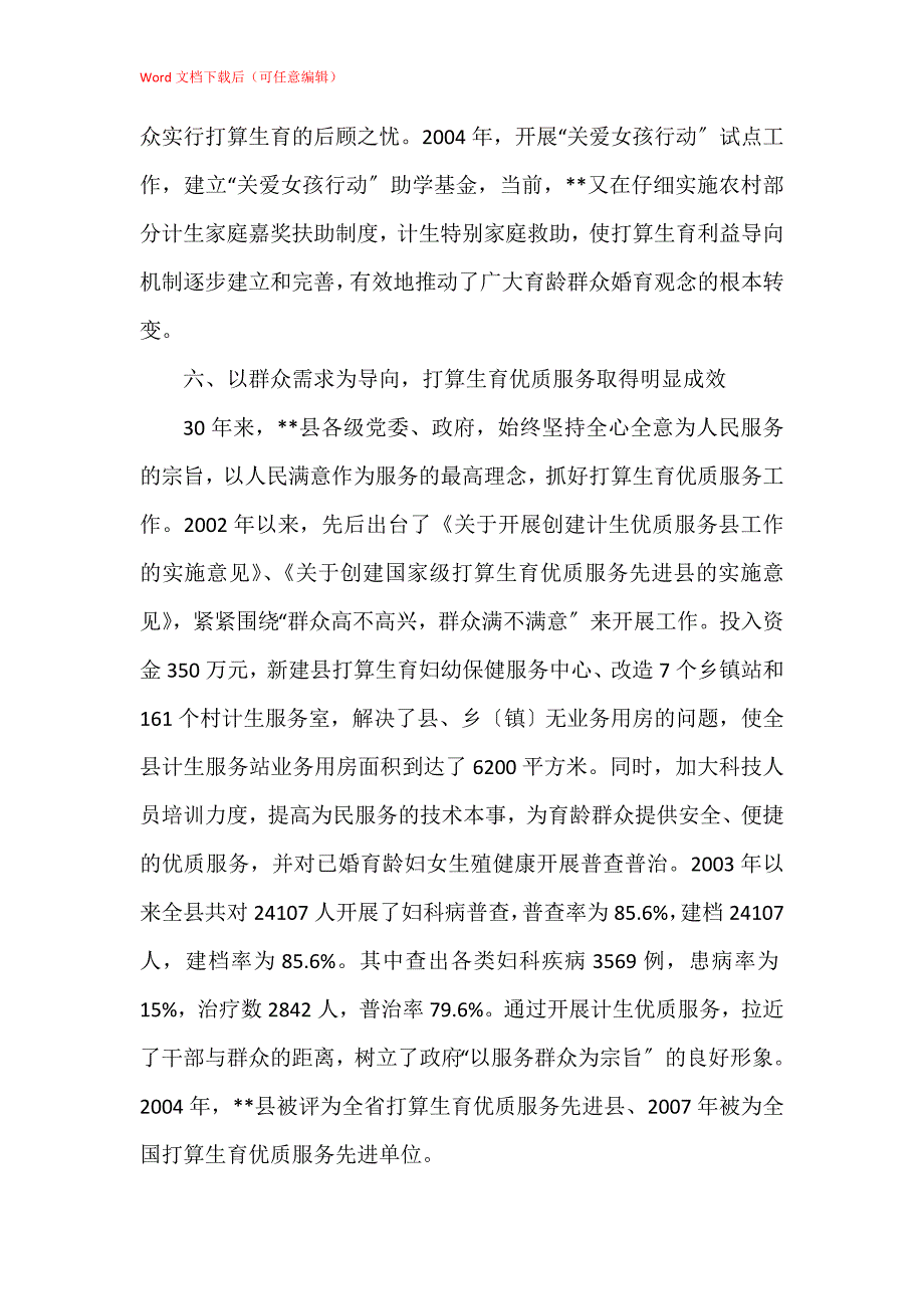 计划生育改革开放交流材料_第4页