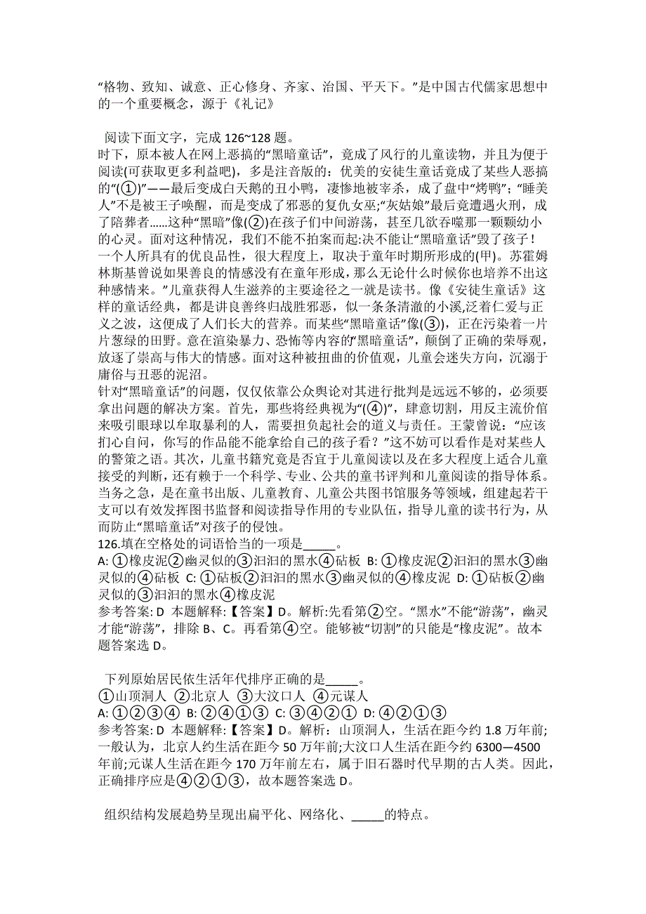 2021-2022年事业单位考试公共基础知识试题及答案解析-综合应用能力(第1708期）_第3页