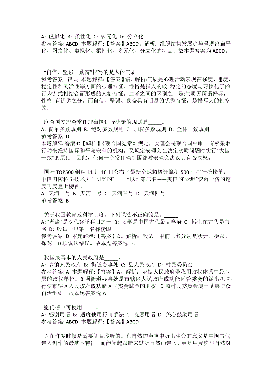 2021-2022年事业单位考试公共基础知识试题及答案解析-综合应用能力(第1708期）_第4页