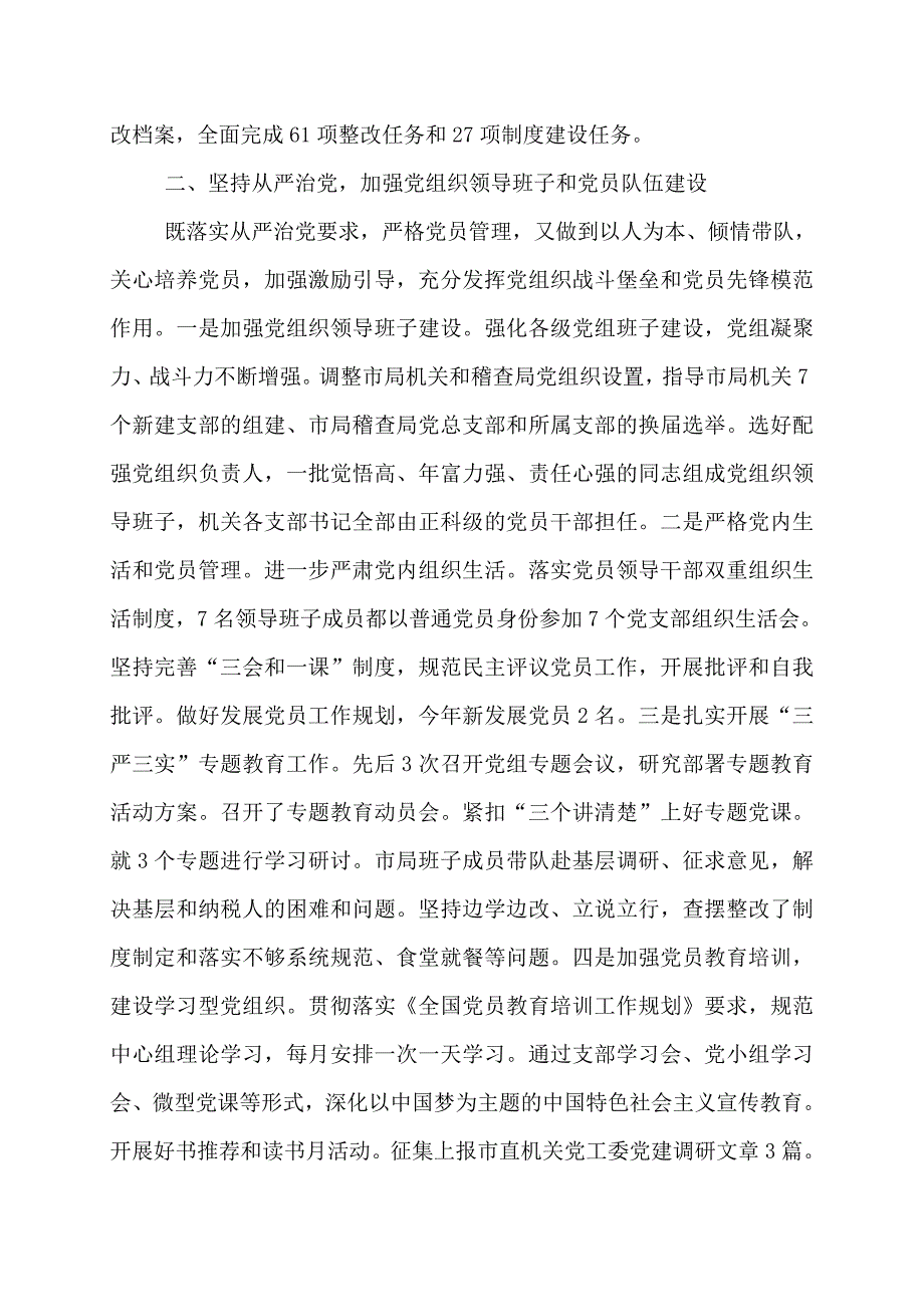 税务党组书记党建述职报告税务党组书记党建述职报告_第2页