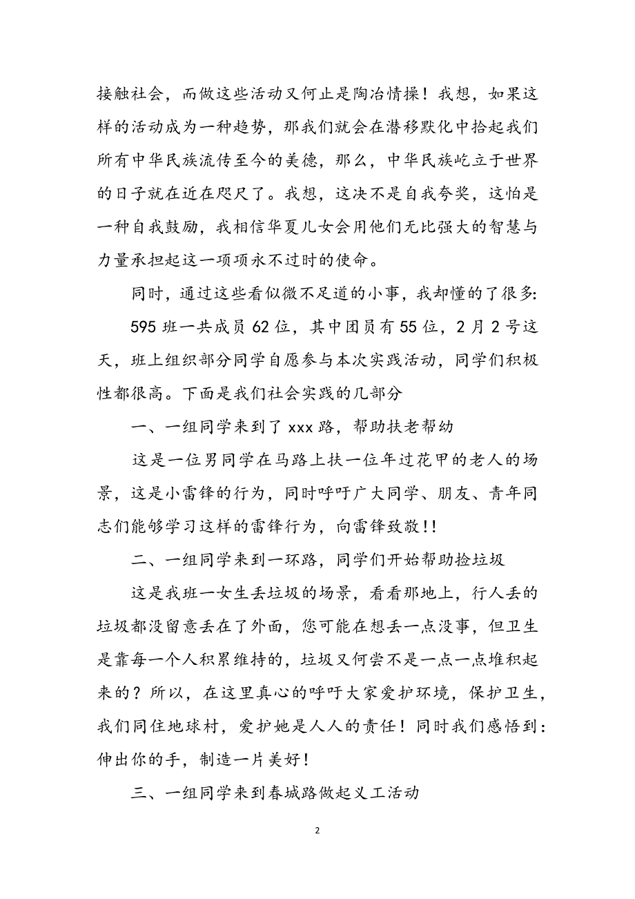 2022高中学生社会实践总结范文_第2页