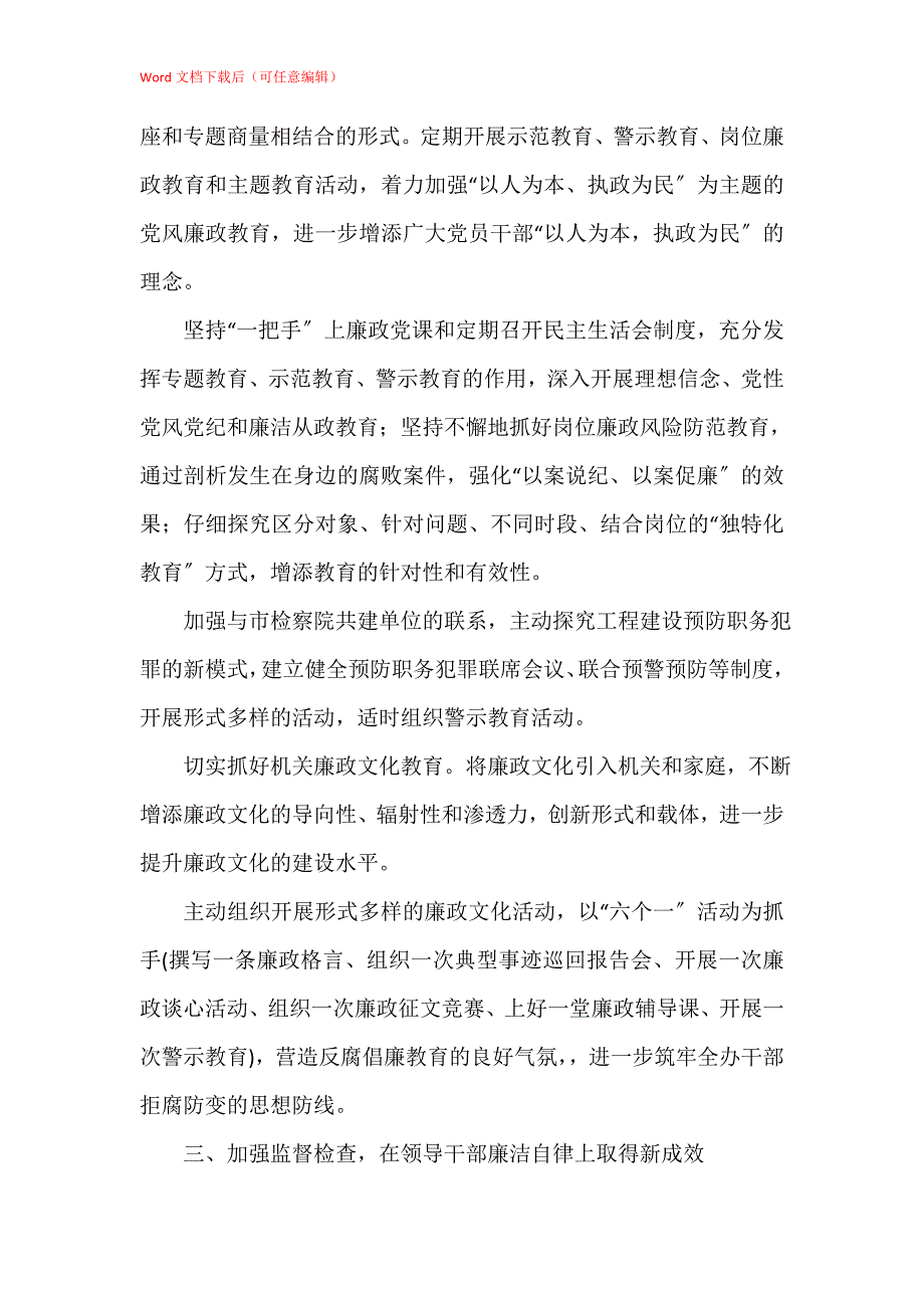 党委反腐倡廉工作意见_第3页