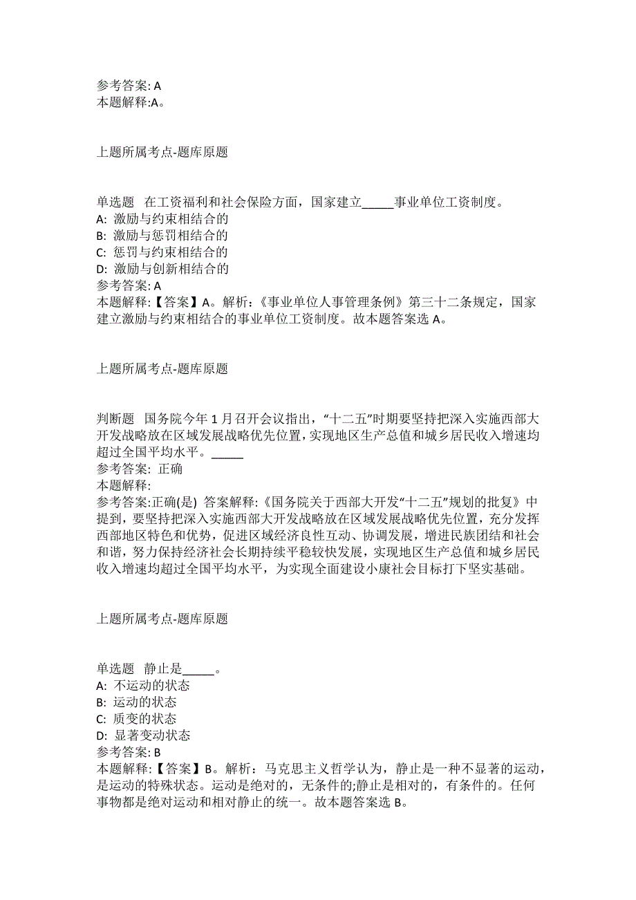 2021-2022年事业单位考试公共基础知识试题及答案解析-综合应用能力(第9869期）_第2页