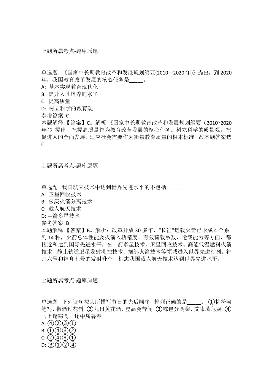 2021-2022年事业单位考试公共基础知识试题及答案解析-综合应用能力(第9869期）_第3页