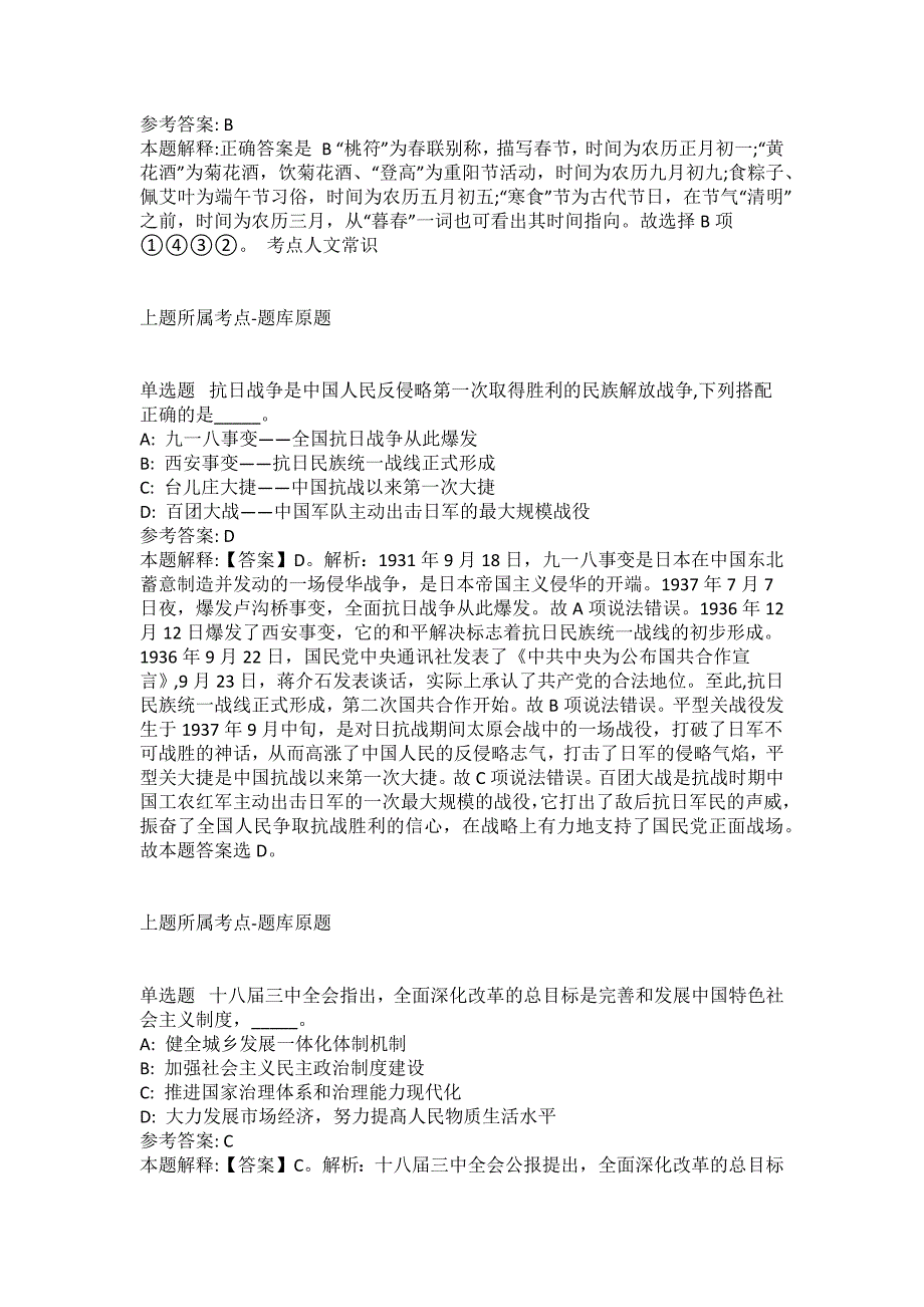 2021-2022年事业单位考试公共基础知识试题及答案解析-综合应用能力(第9869期）_第4页