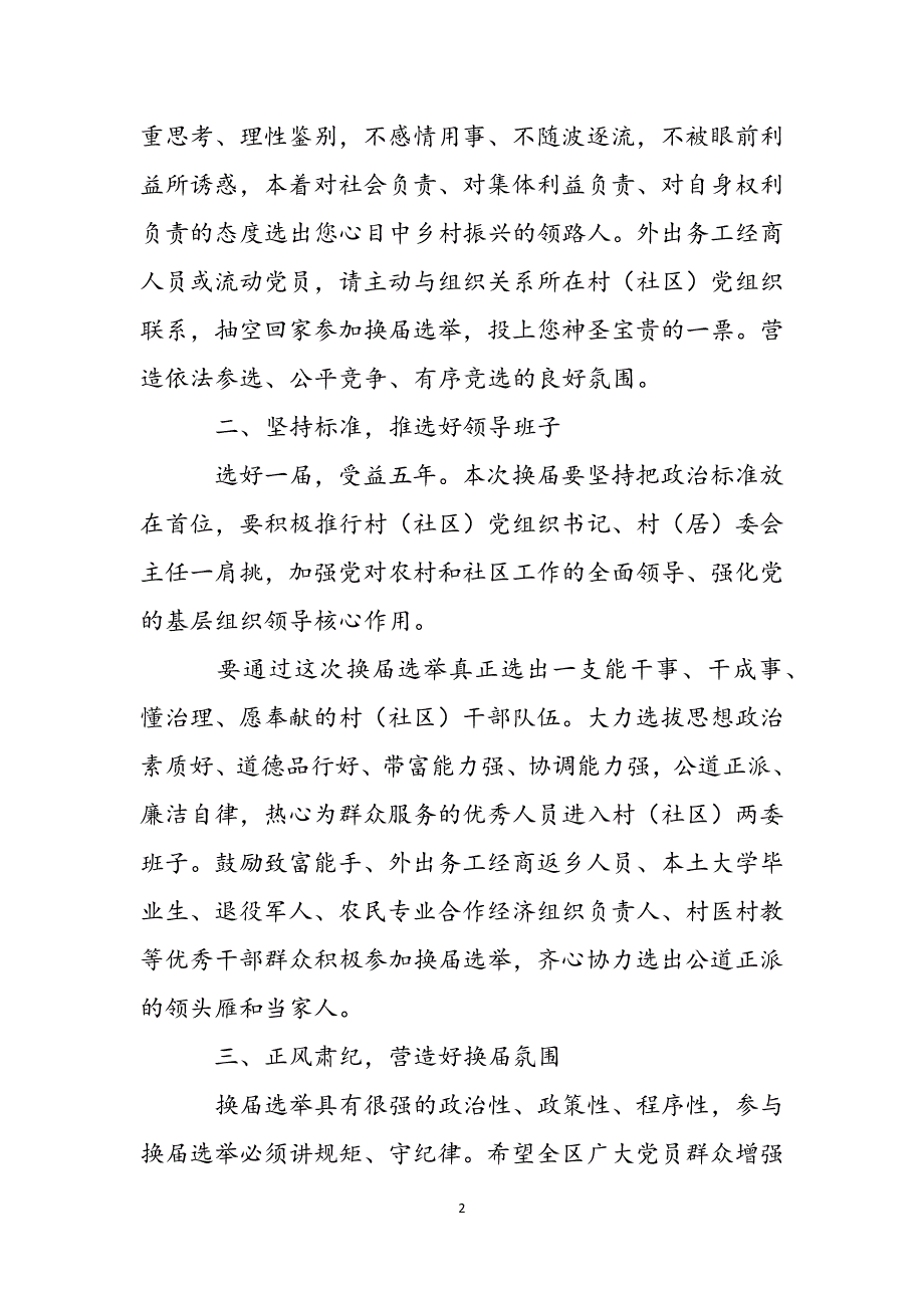 关于村（社区）两委换届工作范文_第2页