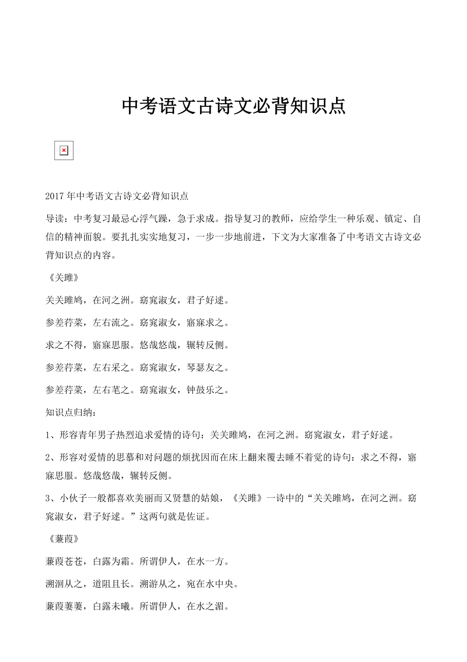 中考语文古诗文必背知识点_第1页