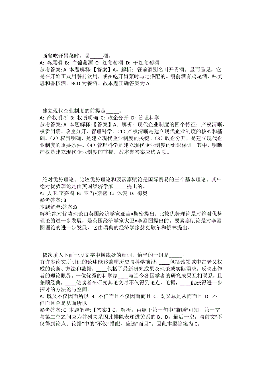 2021-2022年事业单位考试公共基础知识试题及答案解析-综合应用能力(第13866期）_第2页