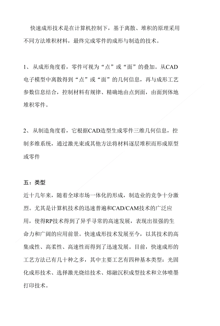 快速成形技术无线充电技术_第3页