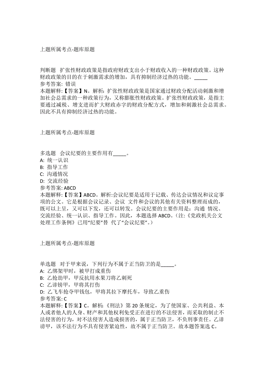 2021-2022年事业单位考试公共基础知识试题及答案解析-综合应用能力(第8066期）_第3页