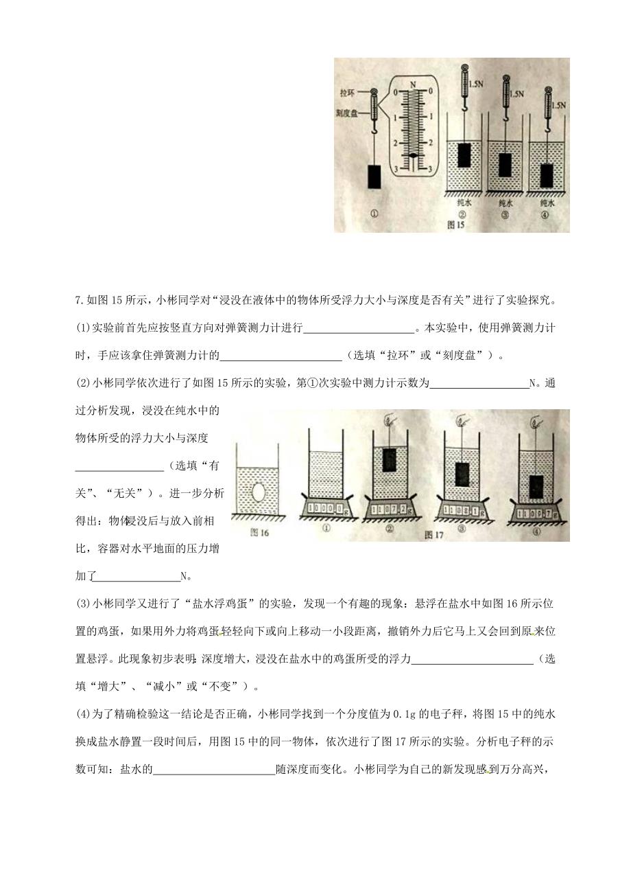 八年级物理下学期学期末(计算与实验)练习试题_第3页