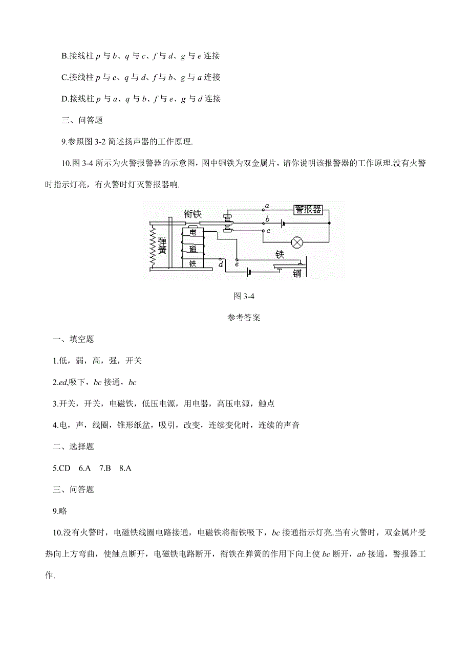 八年级物理新人教版电磁继电器-声器 同步练习 试题_第3页