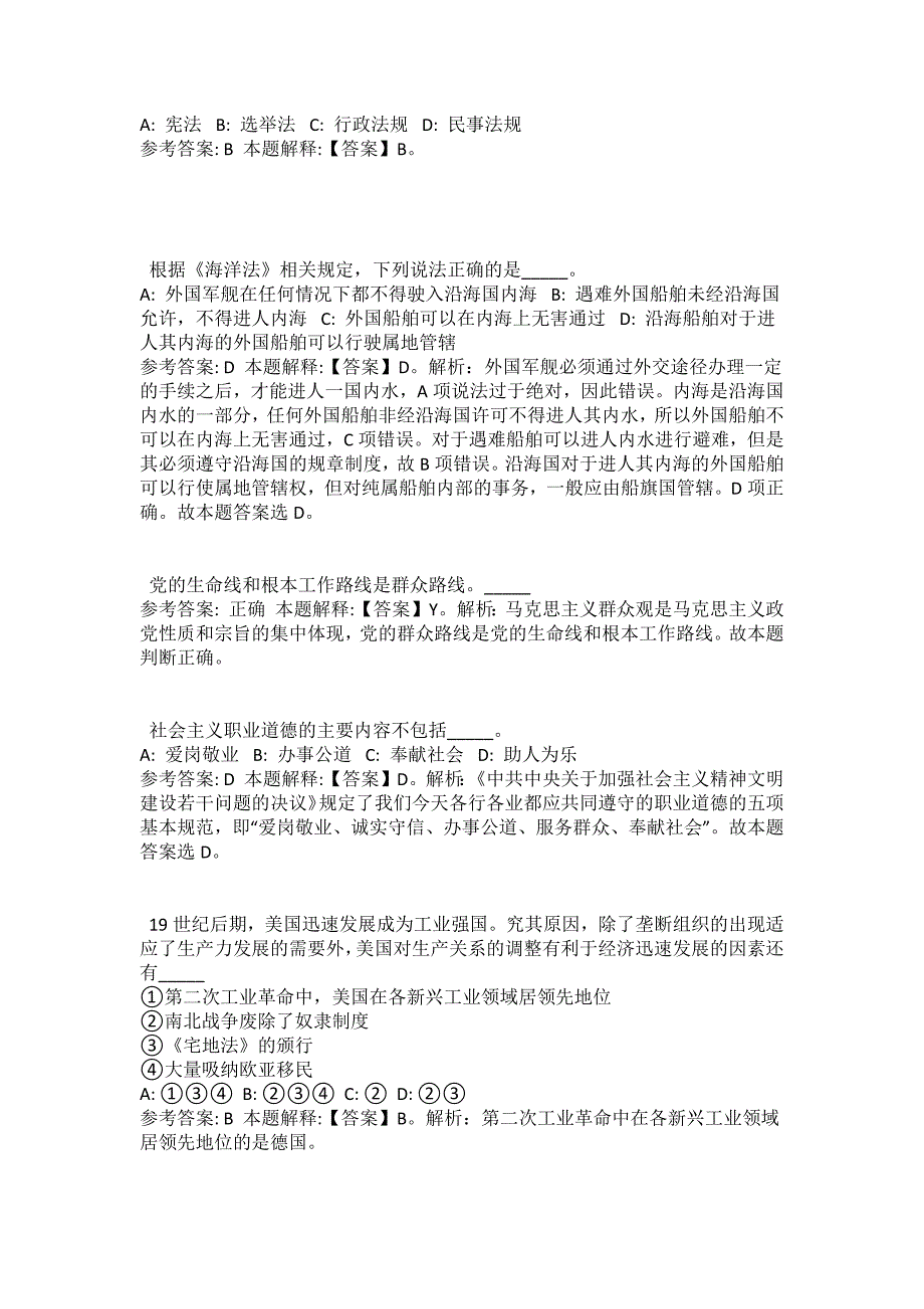 2021-2022年事业单位考试公共基础知识试题及答案解析-综合应用能力(第14968期）_第2页