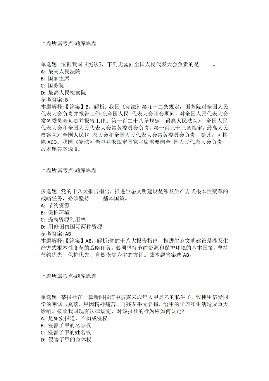 2021-2022年事业单位考试公共基础知识试题及答案解析-综合应用能力(第14924期）_第2页