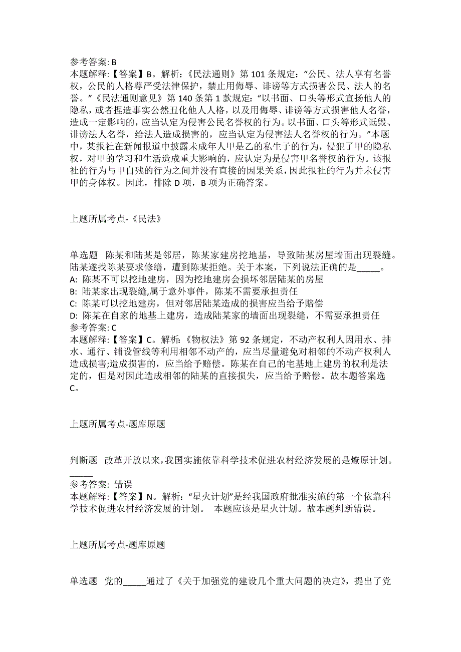 2021-2022年事业单位考试公共基础知识试题及答案解析-综合应用能力(第14924期）_第3页