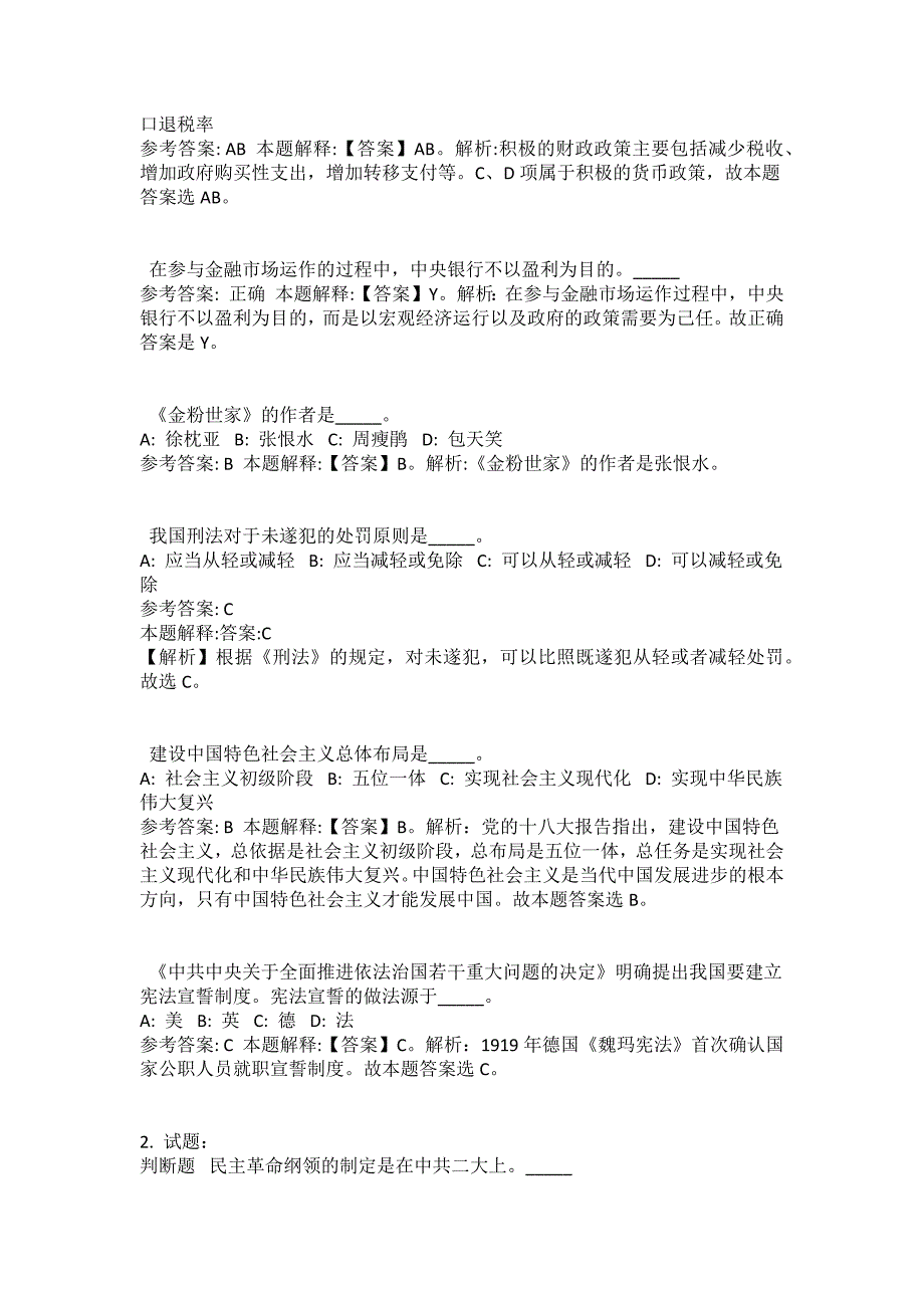 2021-2022年事业单位考试公共基础知识试题及答案解析-综合应用能力(第7291期）_第3页