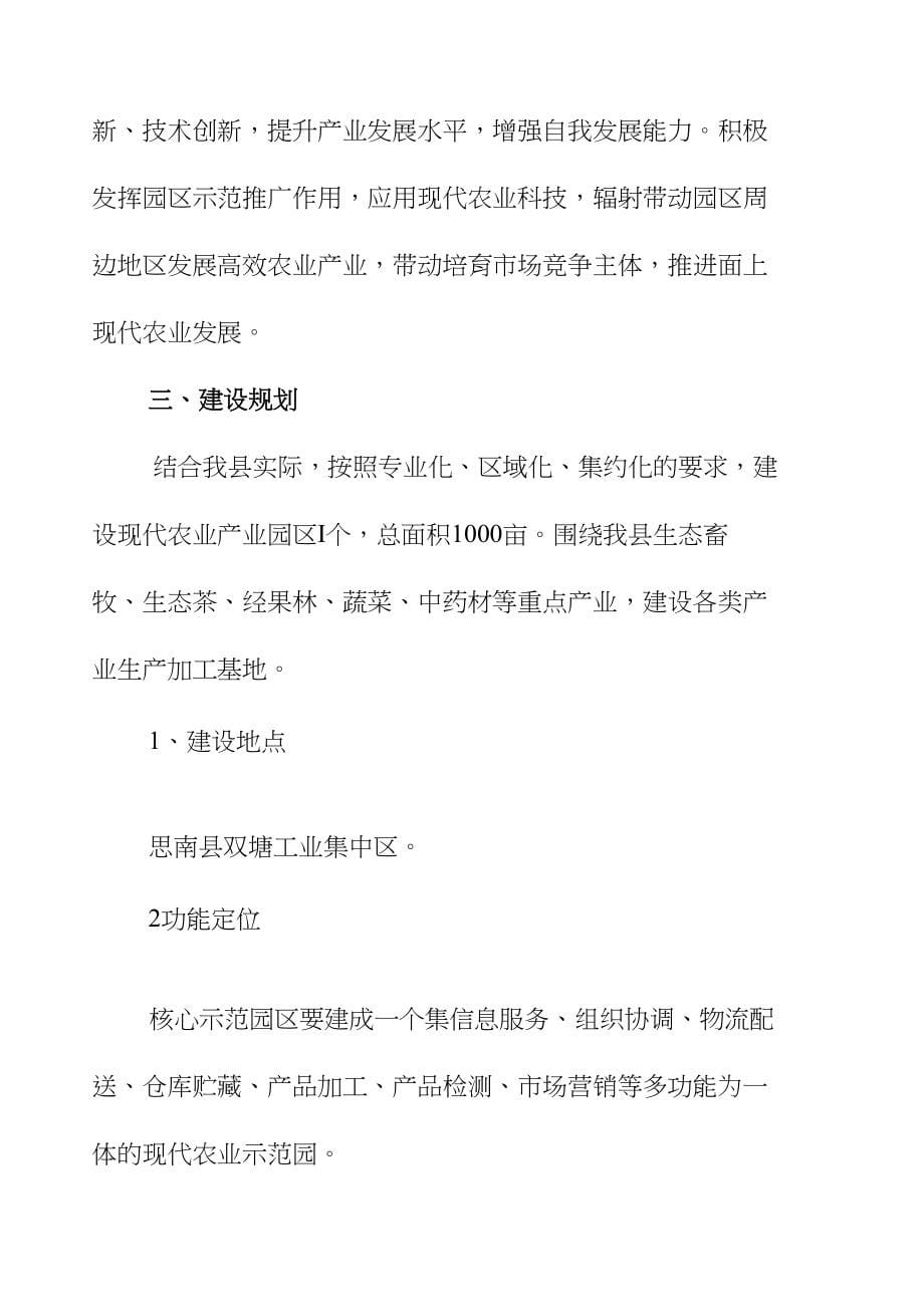 思南县现代农业产业园建设项目立项可研报告_第5页