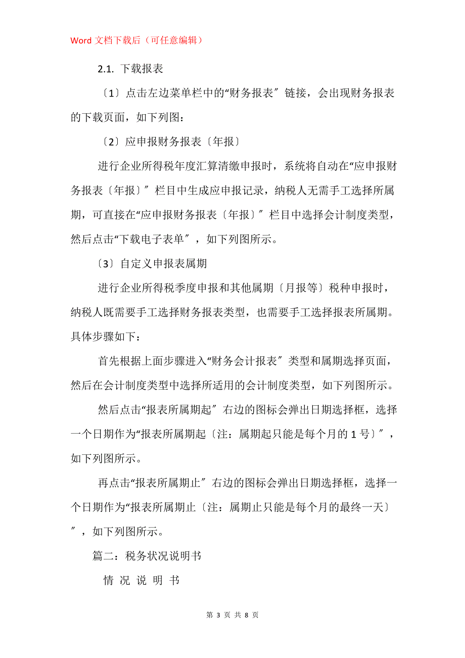 国税更正财务报表_第3页