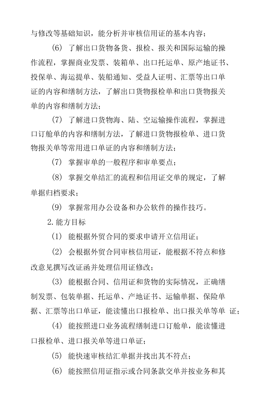 外贸单证实务课程标准_第2页