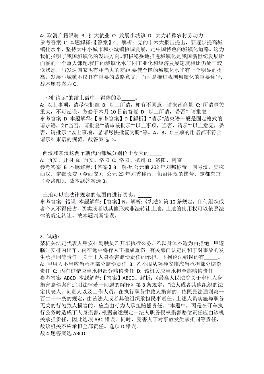 2021-2022年事业单位考试公共基础知识试题及答案解析-综合应用能力(第16期）_第3页