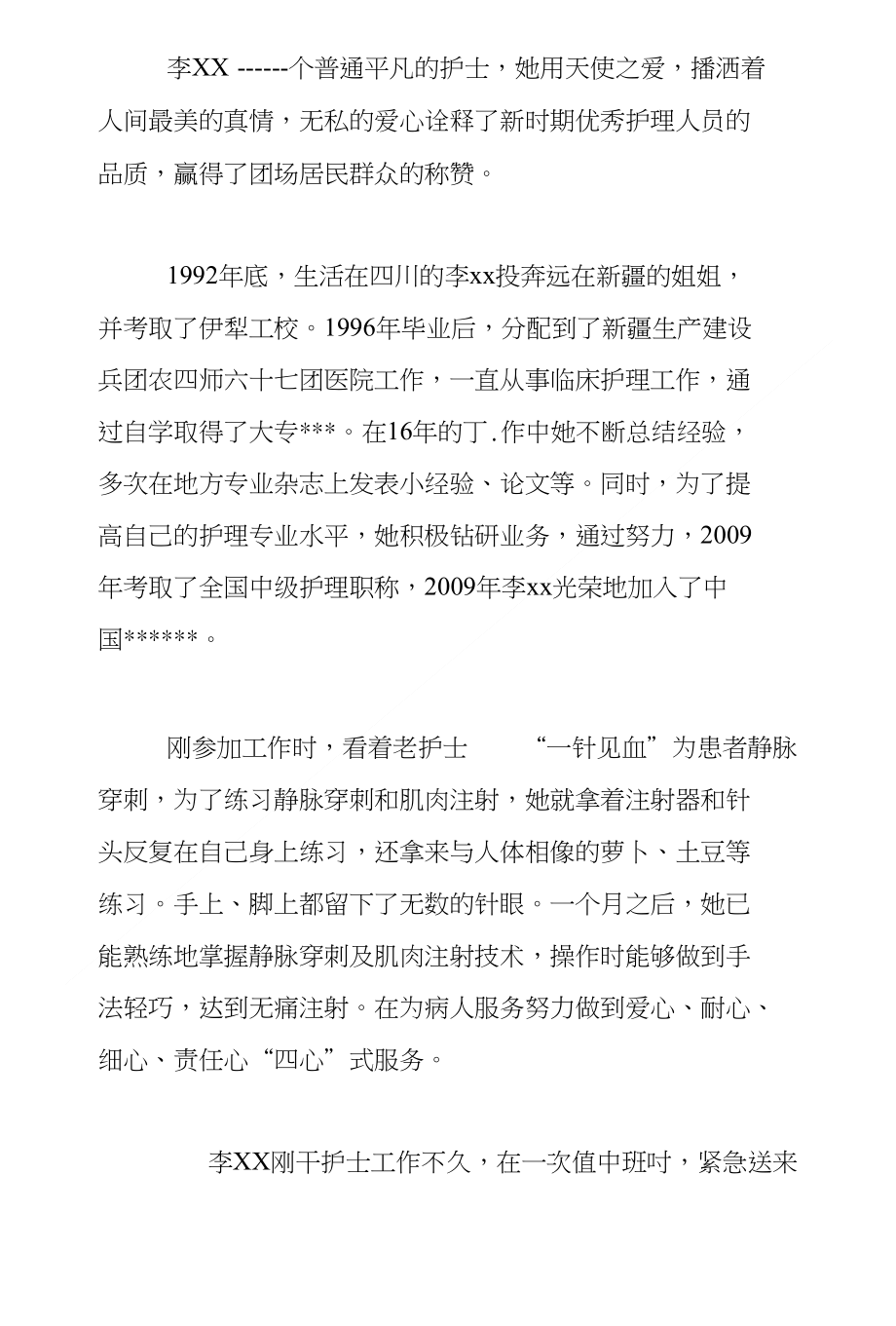 精选优秀护士先进材料_第2页