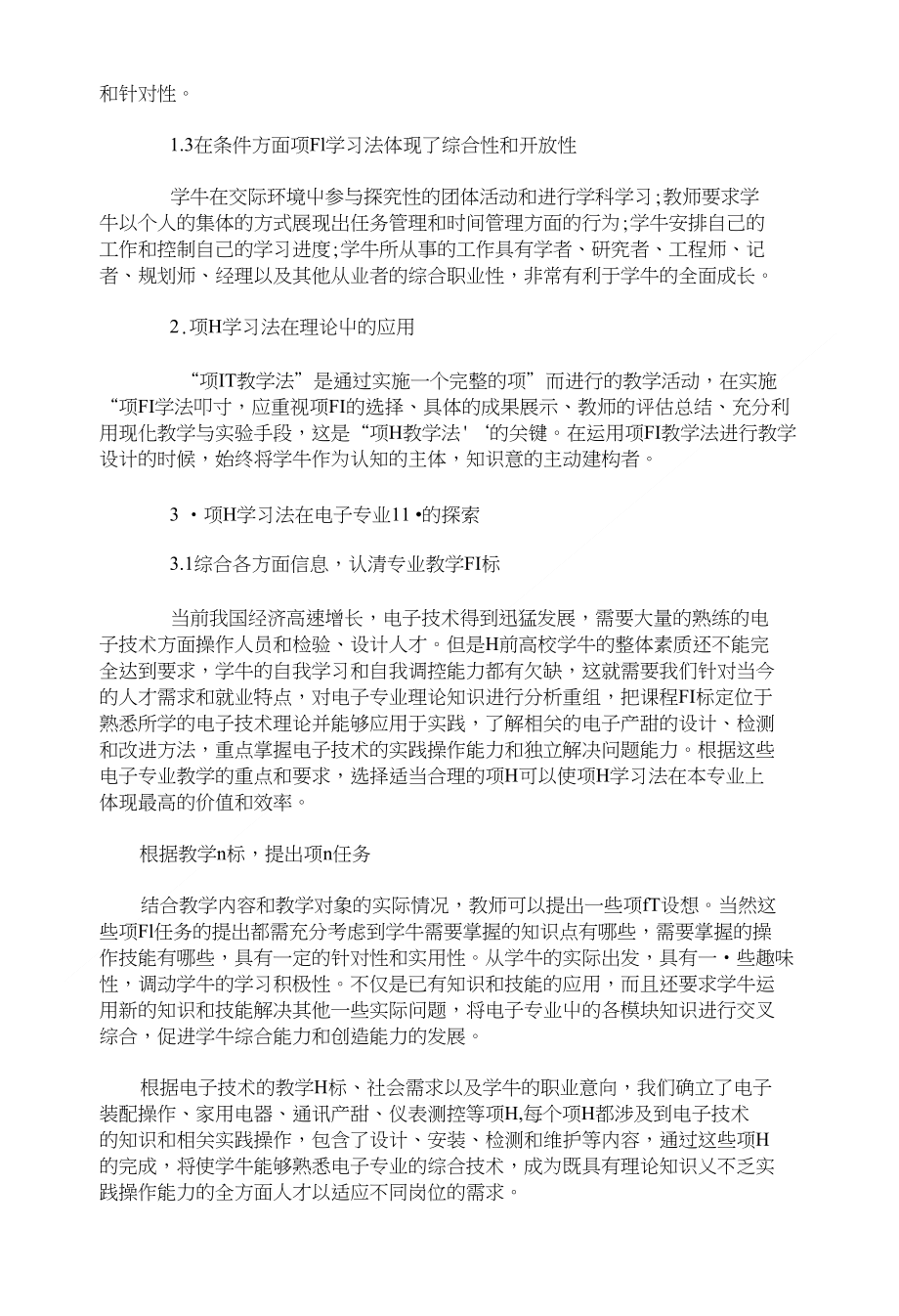 项目教学法在电子专业教学中的应用探讨_第2页